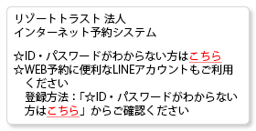 リゾートトラスト 法人用インターネット予約システム