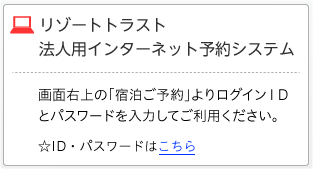 法人 会員 エクシブ