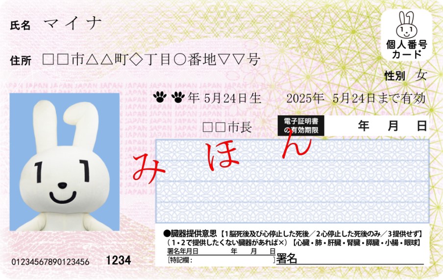 マイナンバーカード表